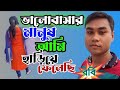 ভালোবাসার মানুষ আমি হাড়িয়ে ফেলেছি"অনেক কষ্টের একটি গান"রবির কন্ঠে "Valo basher manus Ami hariye,,