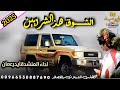 شيله الشوق هدالشرايين اداء المنشدقايدرعمان شيلات تراثيات خولان بن عامر اليمن اكسبلور