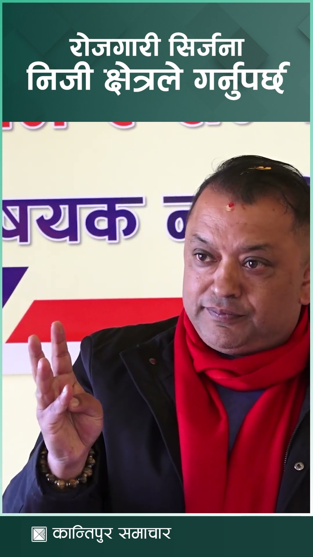 रोजगारी सिर्जना निजी क्षेत्रले गर्नुपर्छ : महामन्त्री थापा | Kantipur Samachar