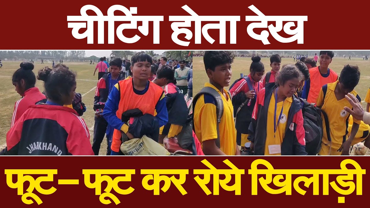 Football मैच में Referee पर लगा चीटिंग का आरोप, मैदान पर रोने लगे