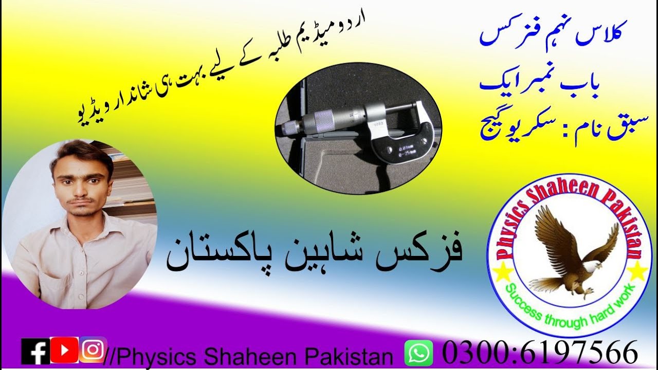 Class 9th PhysicsLect8, Screw Gauge for Urdu Medium Students in Urdu