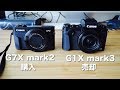 Canon G1X Mark3を売却してG7X mark2を購入しました