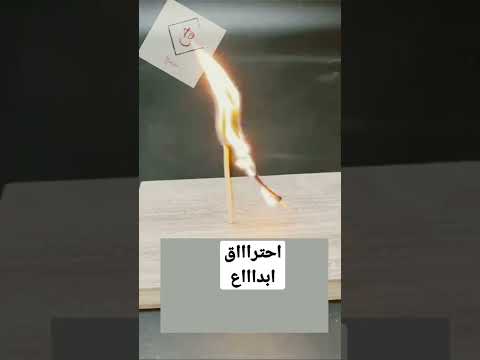 ابداع احتراق عود ثقاب حطب تصميمي تصميم مؤثر رائعة