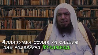 Почему мы так беспечны по отношению к САЛАВАТУ НА ПРОРОКА?(да благословит его Аллах и приветствует)