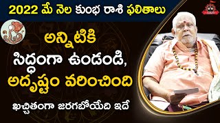 May 2022 Kumba Rashi Phalithalu  Kumba Rashi May 2022 Horosocpe  May 2022 Aquarius  Jagathsrishti