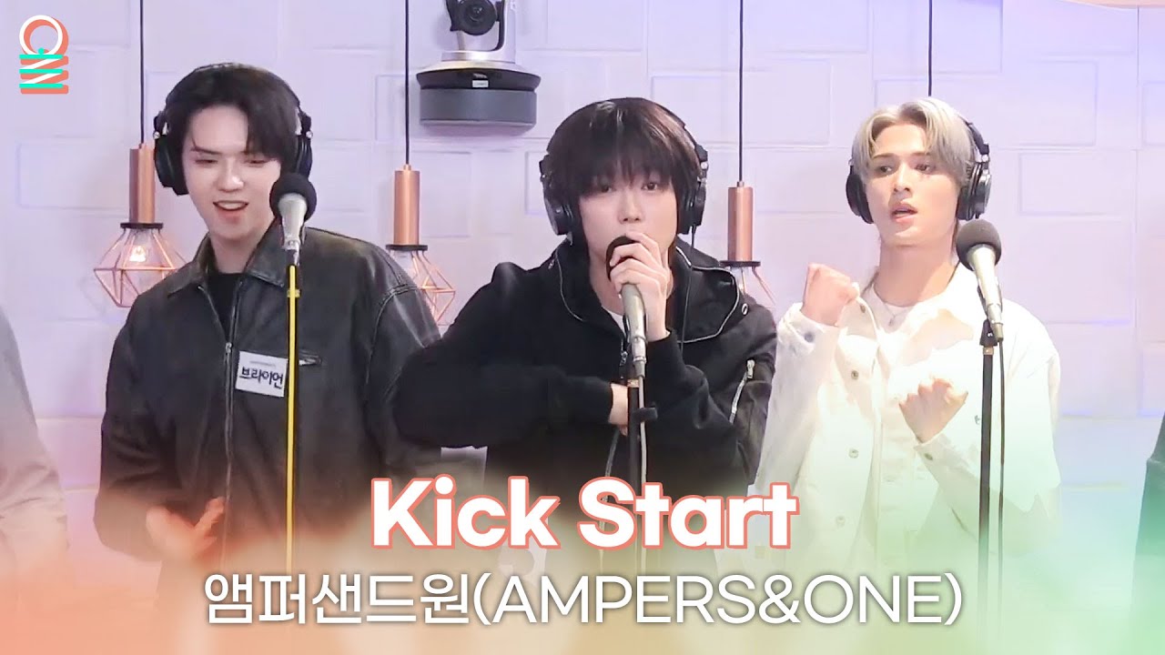 ✨최초 라이브✨ [ALLIVE] 앰퍼샌드원(AMPERS&ONE) - Kick Start | 올라이브 | 친한친구 이현입니다｜MBC 250408 방송