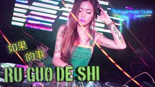Ru Guo De Shi Remix 《如果的事》 🎶 Best Remix Chinese