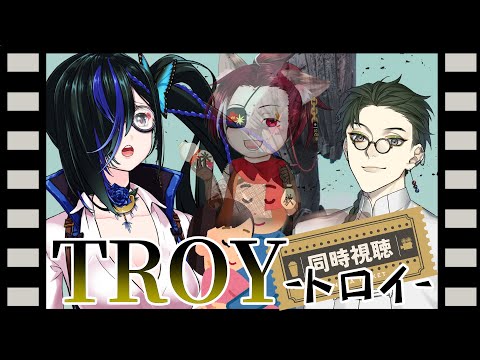 【三原色】アマプラでTROYートロイー(字幕版)【同時視聴】