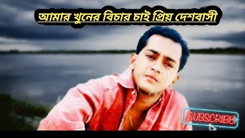 🎵 YouTube Title“আমি সালমান, ফিরব না আর | Original Song by ctgrimon”