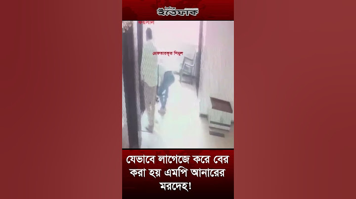 যেভাবে লাগেজে করে বের করা হয় এমপি আনারের ম'রদেহ!