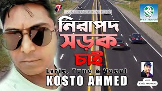 Nirapod Sorok Chai | Kosto Ahmed Song | Bangla New Song 2020 | 7Series records