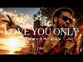LOVE YOU ONLY - TOKIO | アップビート ver. | 平成名曲