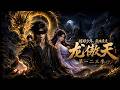 MULTISUB📢新番上线《瞎眼少年,武魂竟是龙傲天第一二三季》#最新漫剧 #漫剧合集 #一口气看完 #动漫 #anime #AI漫剧 #破晓动漫社