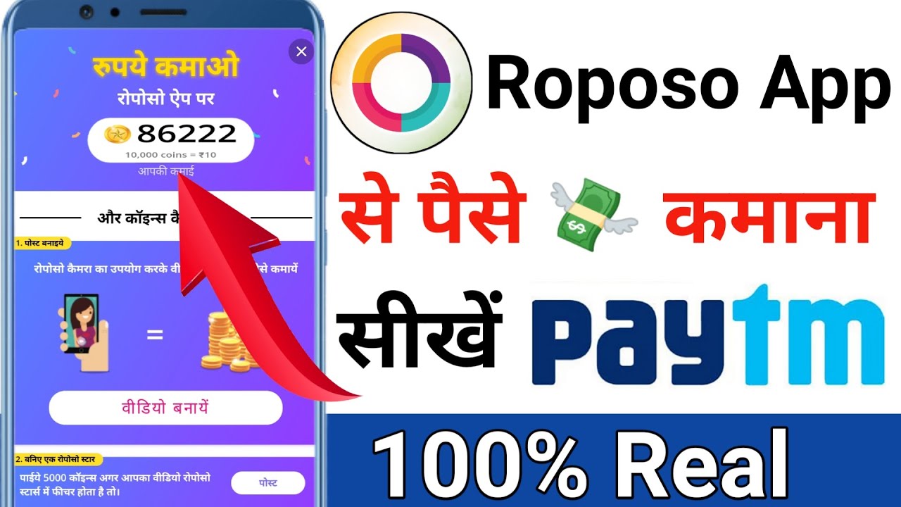 Roposo app se paise kaise kamaye | Roposo app se paise kamane ka tarika -  YouTube