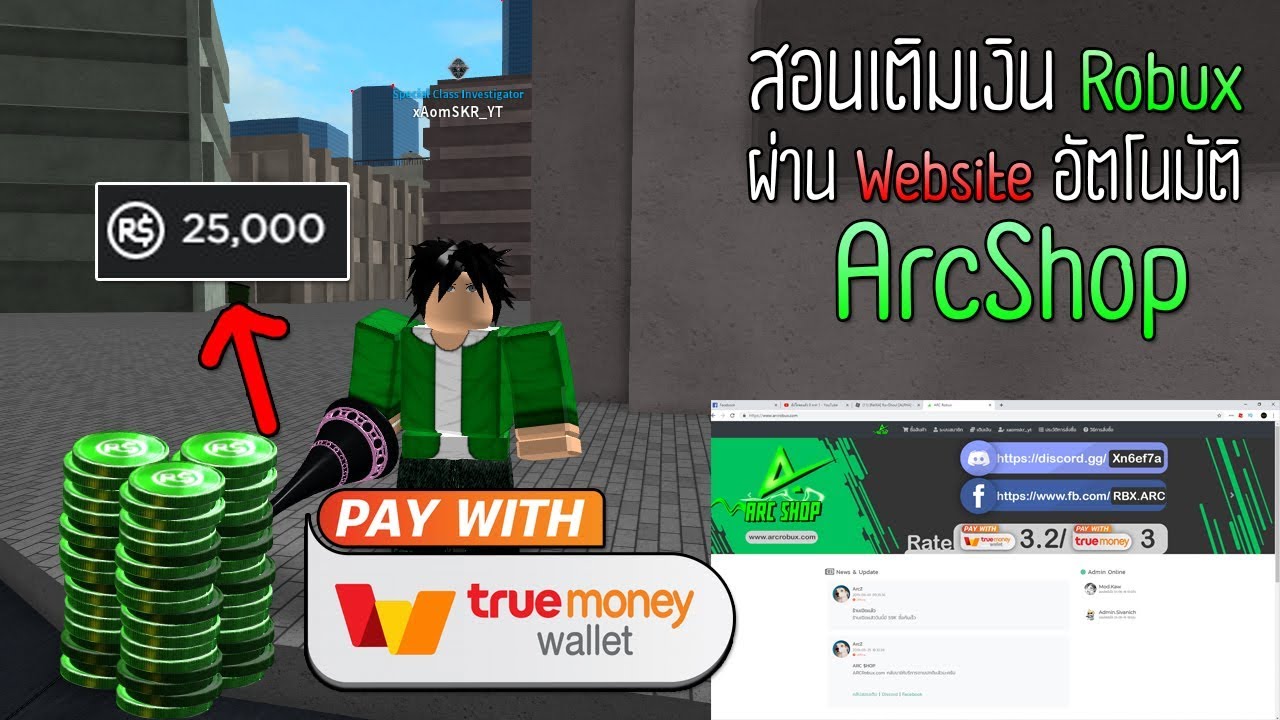 ร บด ก อน ว ธ การเต ม Robux ได รวดเร วผ านระบบอ ตโนม ต ร บท งบ ตรทร และ Wallet L Sponsered By Arc Youtube - สอนเตมrobloxดวยtruemoneybuy robux whit truemoney video