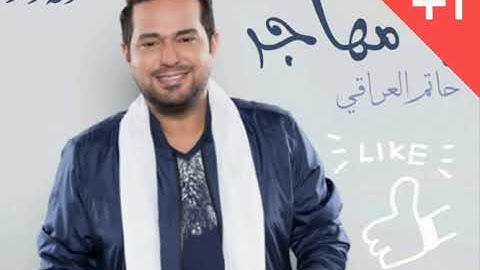 Thumbnail of اشوفك وين يا مهاجر (حاتم العراقي)                                      #يا_مهاجر       #حاتم العراقي