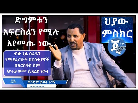 ቪዲዮ: በጂ.ኤም.ኦ.ዎች ላይ የተደረገ የቪዲዮ አመጽ