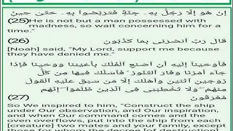 سورة المؤمنون الايات من 25 الى 27