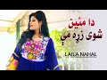 Pashto new song 2021  laila nahal  da mayan shway zra me   