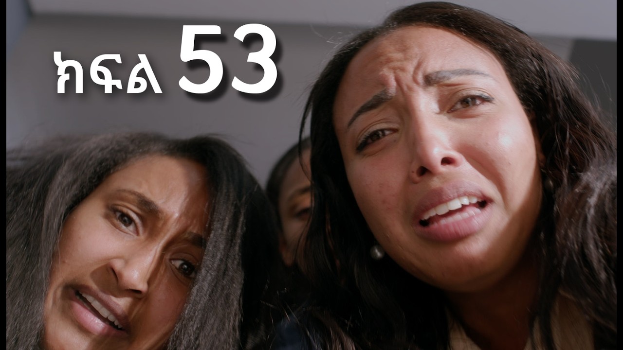 ሳቤላ || ክፍል 53 || New Ethiopian Drama | አዲስ አማርኛ ተከታታይ ድራማ ||
