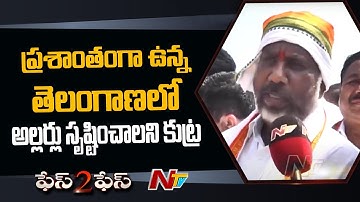 MLA Bhatti Vikramarka Face To Face | Amit Shah | Muslim Reservations | Ntv