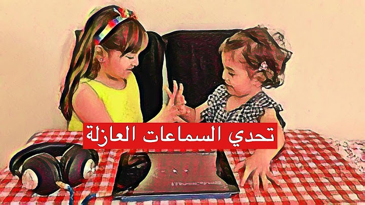 تحدي السماعات | متنا ضحك | Headphone Challenge