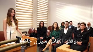 مسلسل طائر الرفراف الحلقة 32 سيران حامل من فريد أعلان 1