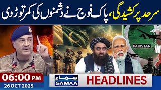 Pak Afghan Conflict | Latest Updates From Border | 6 PM News Headlines | 26 October 2025