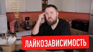 День рождения YouTube и зависимость от лайков в Instagram