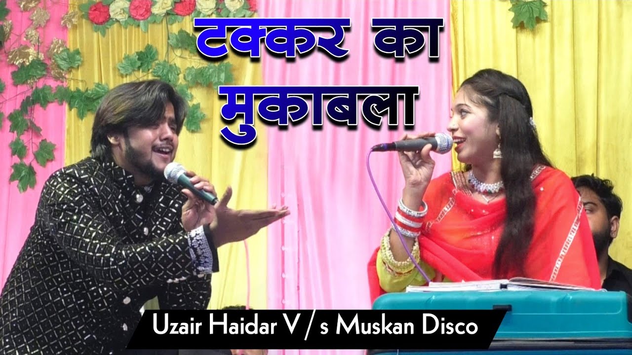 2025 में पहली बार हुआ इतनी ज्यादा टक्कर का मुकाबला || Uzair Haidar V s Muskan Disco 