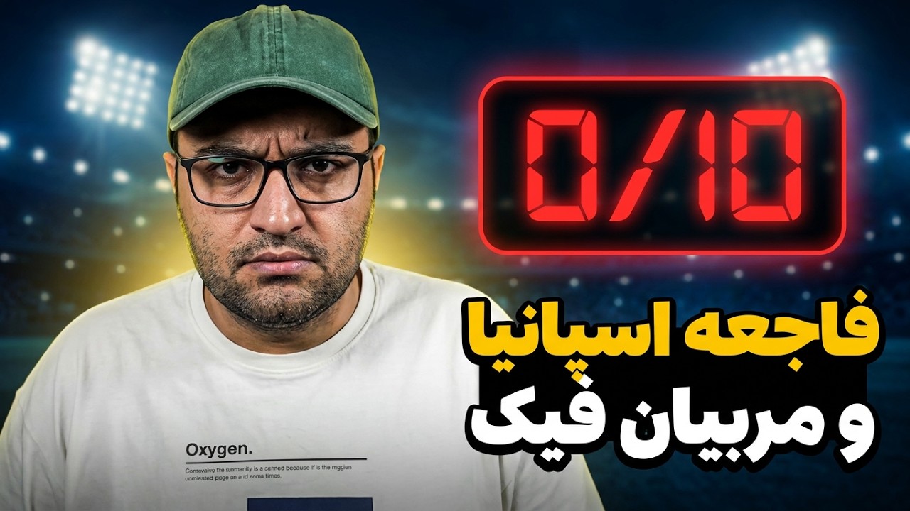 لایو چهارم جام جهانی - بررسی بازی های روز پنجم و حواشی جام
