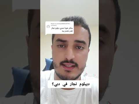  78 مهنة نجار في دبي علاقتنا 78 نجار نجارة