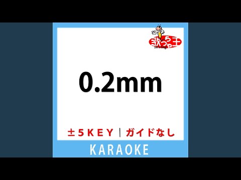 0.2mm(ガイド無しカラオケ) -5Key[原曲歌手:大森元貴]