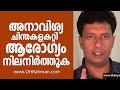 Banish negative thoughts to stay fit and healthy  mustwatch malayalam health tips
