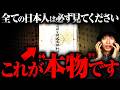 【完全保存版】本当の歴史が書かれた〝竹内文書〟をすべて解読しました。