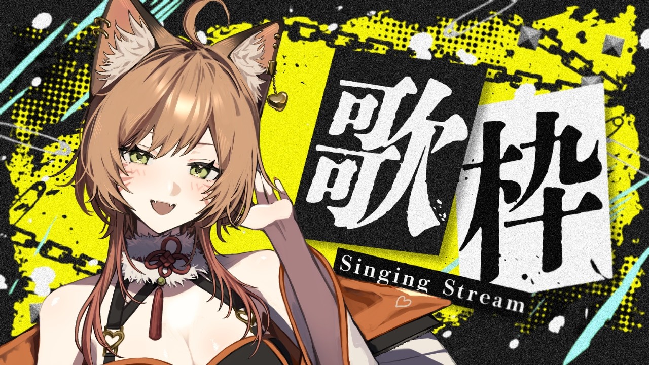 【#歌枠/#KARAOKE】イベントもりだくさん狐Vtuberの歌枠【Vtuber 御祈れ～汰】