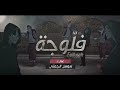 KASO KHALINI FEAT RANA ZAROUK MEHDI MOUELHI Slowed KASO KHALINI FEAT RANA ZAROUK MEHDI MOUELHI Slowed