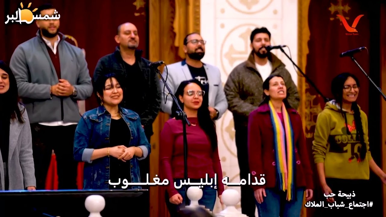 فقرة تسبيح - فريق الرؤية - ذبيحة حب - 20 - 2 - 2026