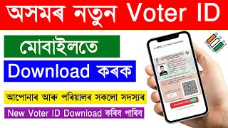 Voter ID Download // How To Download Voter id Online //Download voter card in Assam (Epic download)