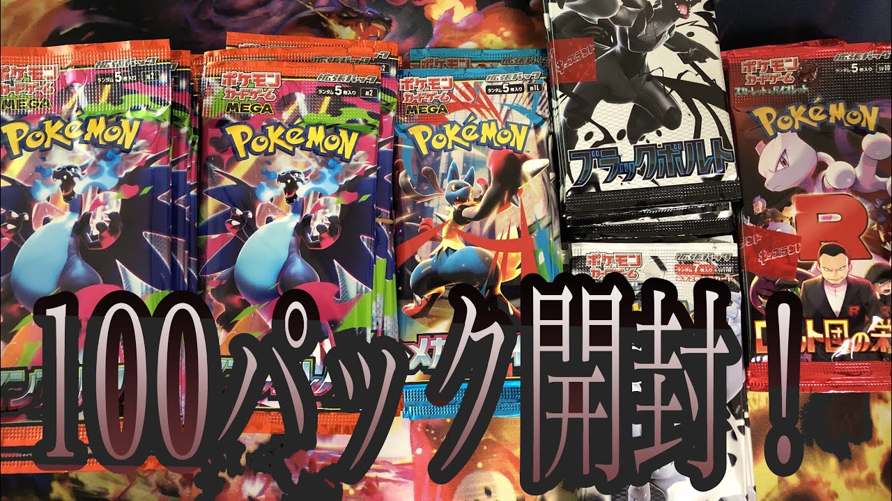 100パック開封してみた！！　#ポケカ　#ポケモン　#pokemon #開封