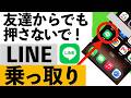 【LINE公式が警告】突然届く「投票して」のリンクは押さないで！乗っ取り詐欺が相次いでいます【シニア向け】