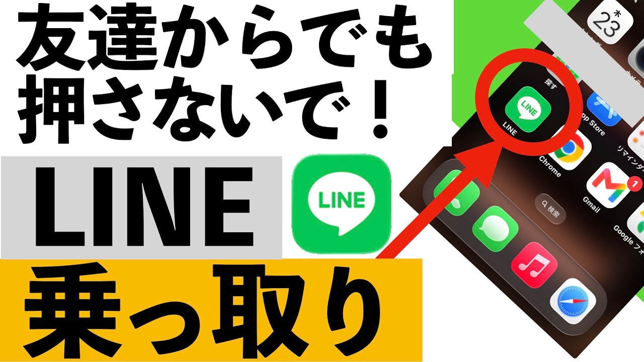 【LINE公式が警告】突然届く「投票して」のリンクは押さないで！乗っ取り詐欺が相次いでいます【シニア向け】