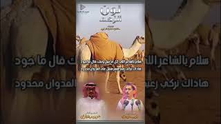 لون الزهم | أهداء من الشاعر: مشعل عبدالله القرشي للشاعر: تركي بن صاطي القرشي | أداء: سلطان القرشي