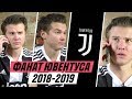 ФАНАТ ЮВЕНТУСА В СЕЗОНЕ 2018/2019