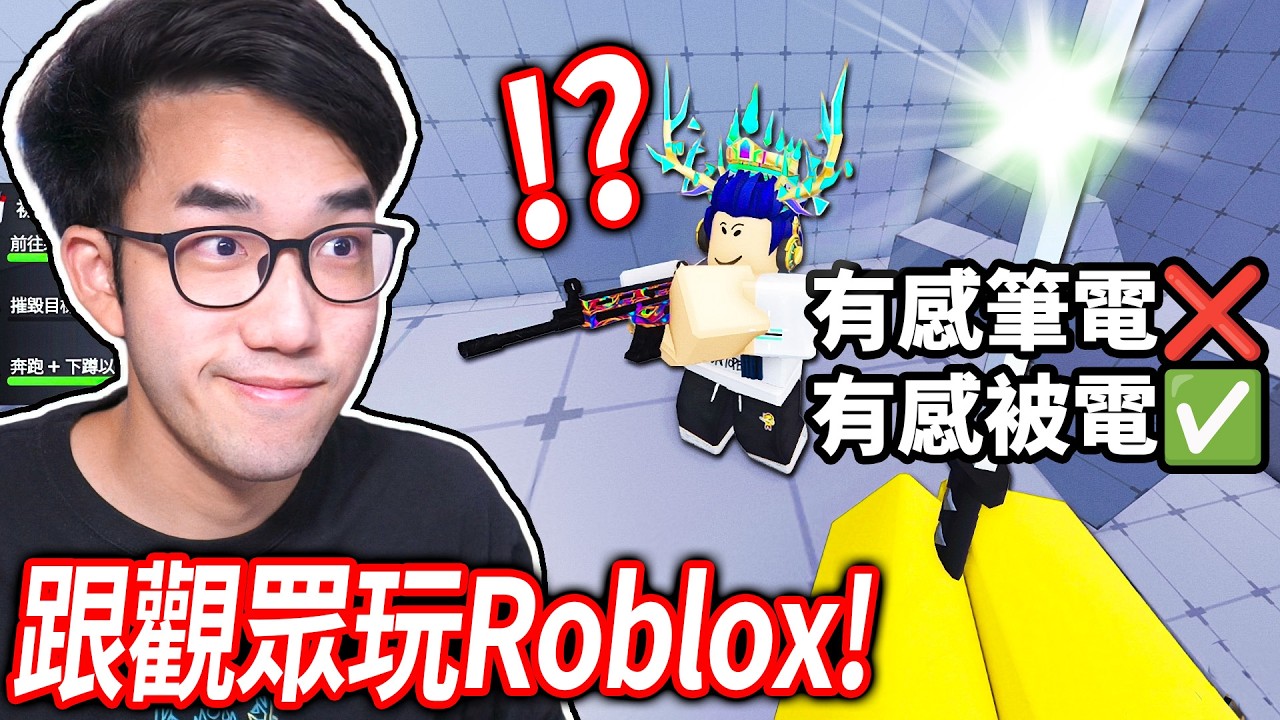 【有感筆電】跟觀眾玩 Roblox 競爭者！爆花2400R幣買的武器值得嗎?! (能量手槍、彈弓、噴火槍)【直播】
