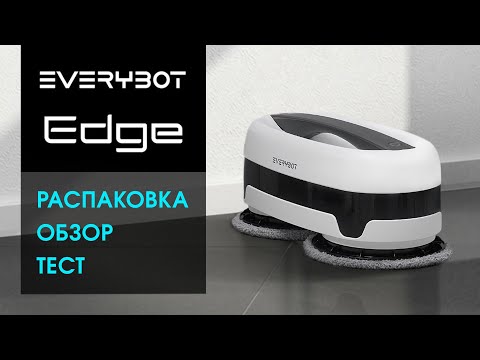 Обзор, Тест, Распаковка Everybot Edge