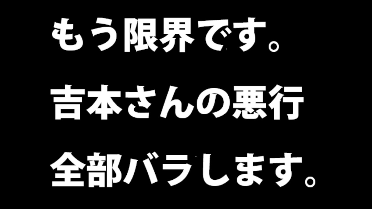 ラジオで面白い暴露企画してみた Mc吉本健一の悪行 全部バラします 奥田麻樹子 立花道雄 吉本健一のお志事radio 18年7月23日放送 Youtube