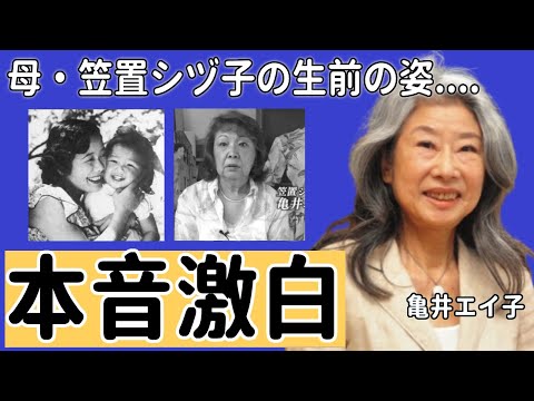 愛娘亀井エイ子が語る母・笠置シヅ子の生前の姿....シングルマザーの娘を育てた方法に言葉を失う...「ブギの女王」の旦那の死因や母子家庭の雰囲気に涙が止まらない...