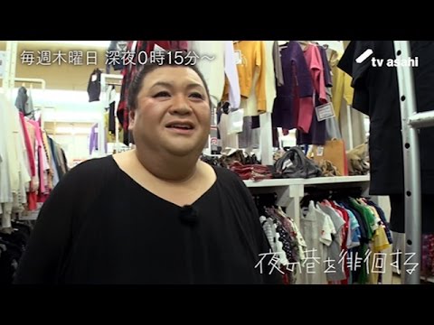 マツコ徘徊～千葉県の巨大リサイクル店で大人買い？～