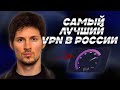 🌐 Лучший бесплатный VPN для iPhone 2024 | Скорость и защита